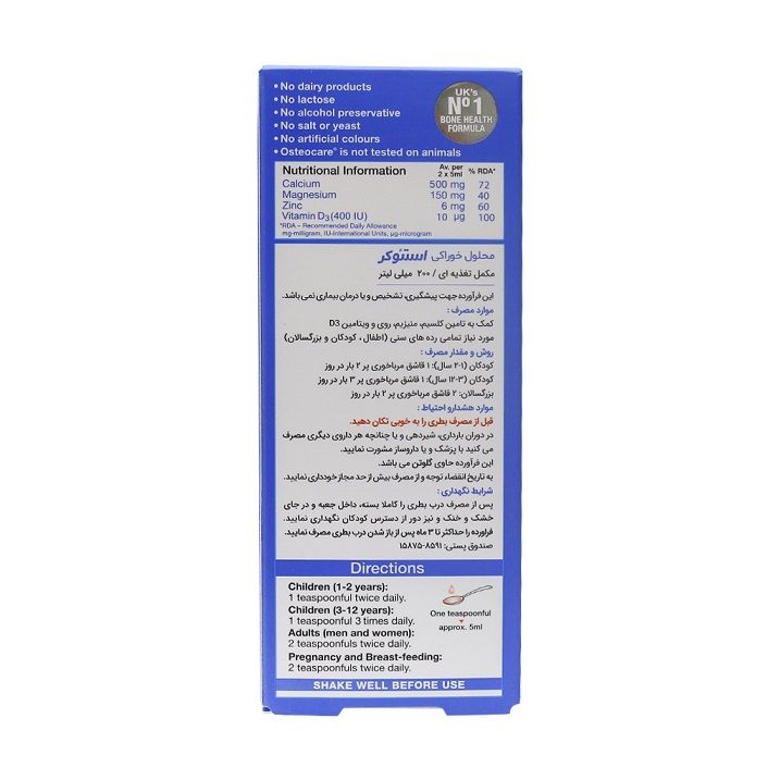 شربت استئوکر ویتابیوتیکس