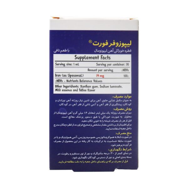قطره خوراکی لیپوزوفر فورت