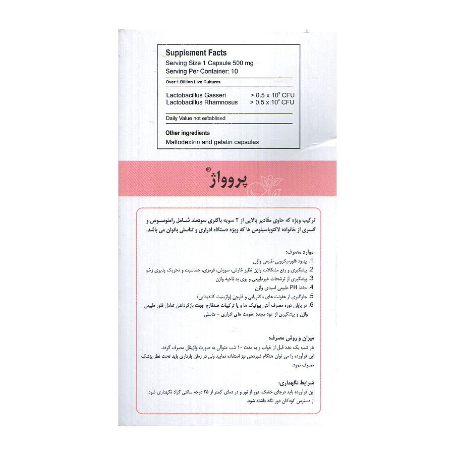 کپسول واژینال پروواژ جی ام پی 10 عدد