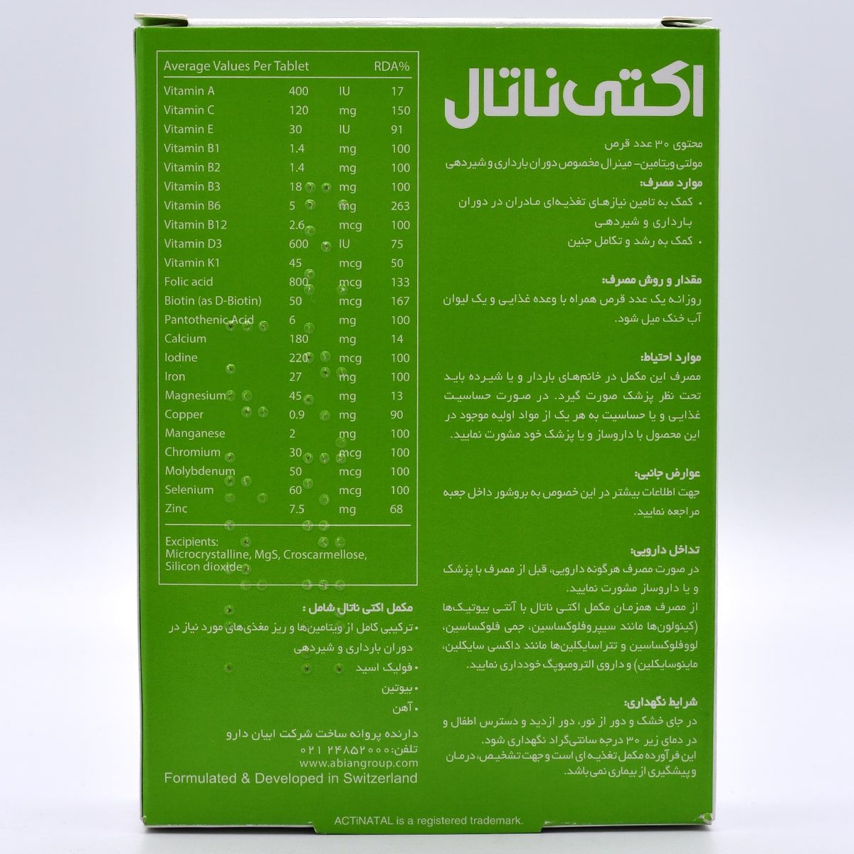 قرص مولتی ویتامین اکتی ناتال  30 عدد