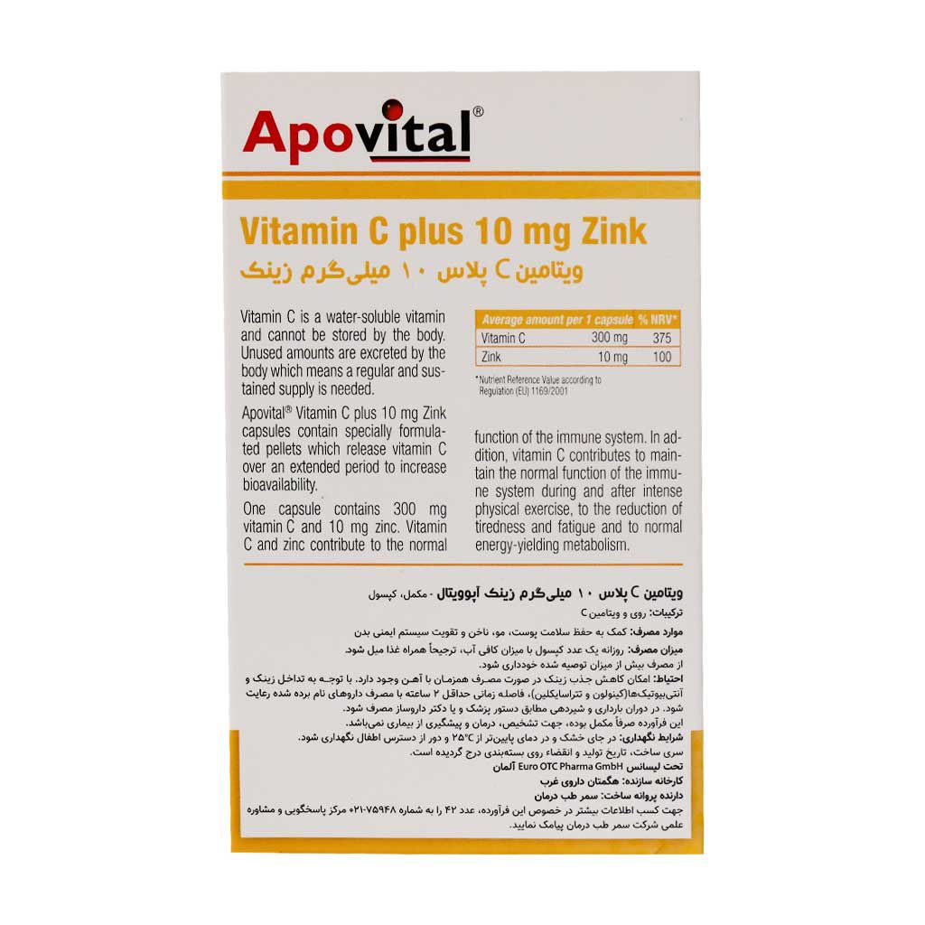 کپسول ویتامین سی و زینک آپوویتال 40 عدد