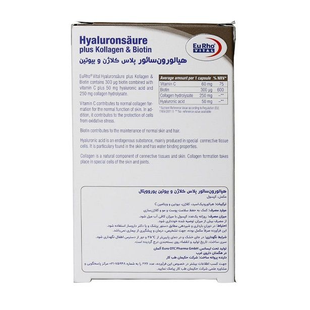 کپسول هیالورون سائور پلاس کلاژن و بیوتین یوروویتال ۳۰ عدد
